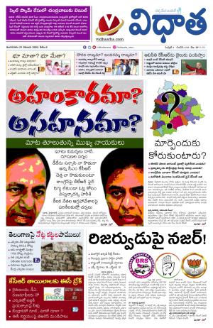 21112023 Vidhatha Epaper