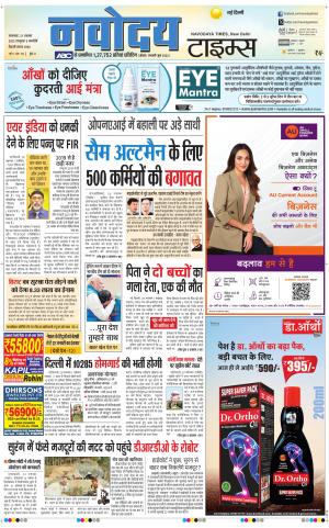 Navodaya Times Main