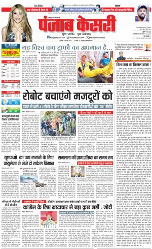 21-11-2023 PUNJAB KESARI Lucknow