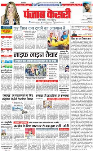 21-11-2023 PUNJAB KESARI DELHI MAIN