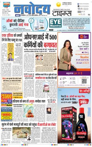 THE NAVODAYATIMES NCR MAIN 