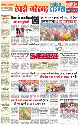 REWARI-MAHENDERGARH TIMES
