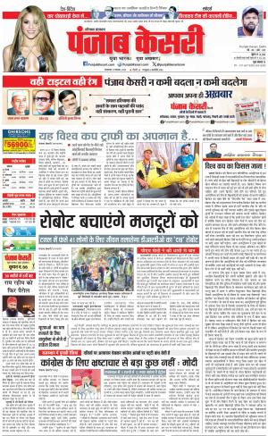 21-11-2023 PUNJAB KESARI Karnal
