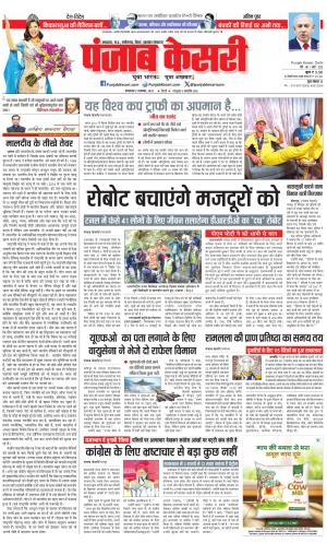21-11-2023 PUNJAB KESARI Bihar And Jharkhand 