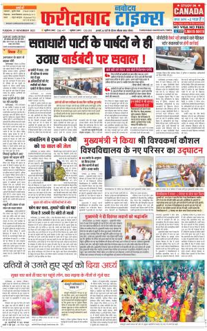 The Navodaya Times Faridabad