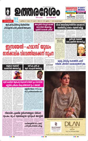 UTHARADESAM 