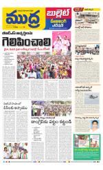 Mudra Bullet Edition