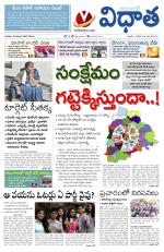 Vidhaatha ePaper 