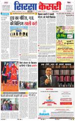 Haryana Sirsa kesari