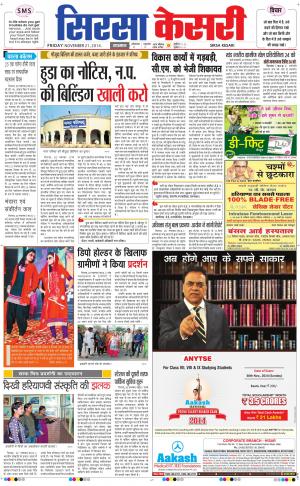  haryana sirsa kesari