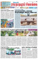 Madurai-Ramnad Supplement