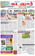 cuddalore supplement