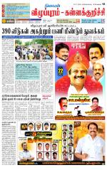 Villupuram Supplement
