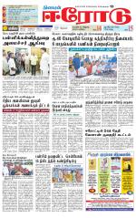 Erode-Coimbatore Supplement