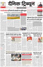 Dainik Tribune (Gurgaon Edition)