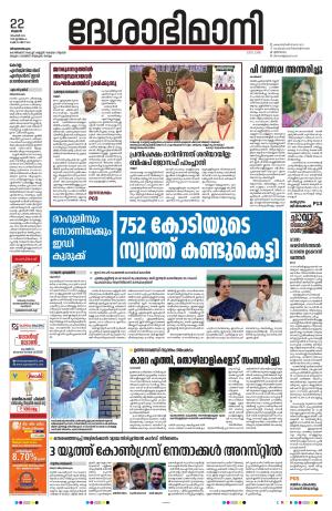 Thiruvananthapuram, 22nd November 2023