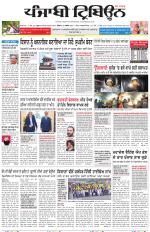 Punjabi Tribune (Delhi Edition)