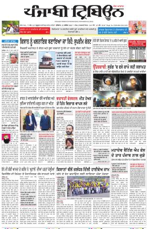 Punjabi Tribune (Delhi Edition)