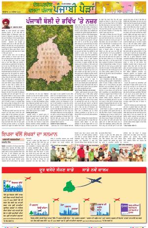  Punjabi Paidan_22_November_2023