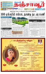 Thanjavur-Trichy Supplement