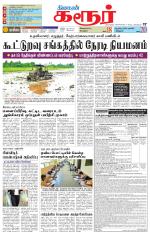 Karur-Trichy Supplement