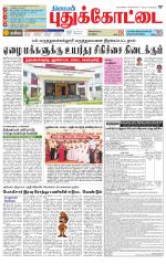 Pudukkottai-Trichy Supplement