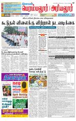 Perambalur-Trichy Supplement