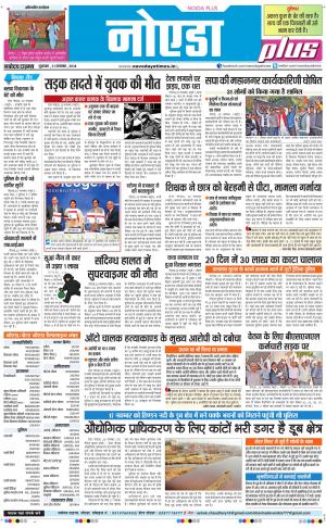 The Navodaya Times Noida