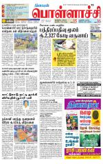 Pollachi-Coimbatore Supplement