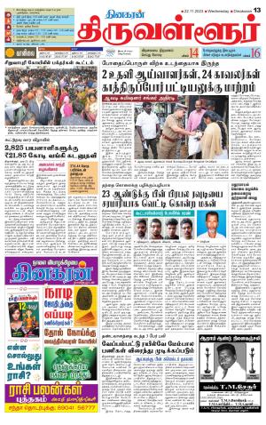 Tiruvellore-Chennai Supplement