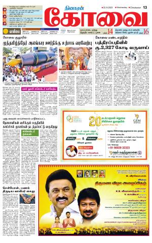 Coimbatore Supplement