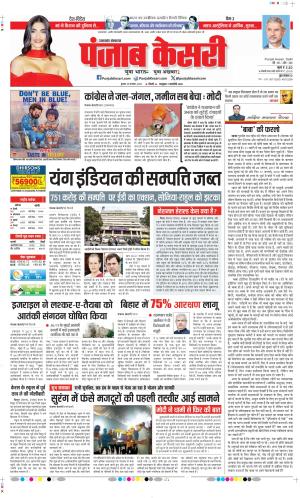 Date 22-11-2023 Punjab Kesari Uttrakhand Main