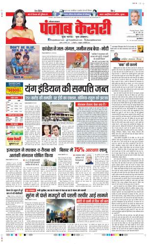 Date 22-11-2023 Punjab Kesari Panipat