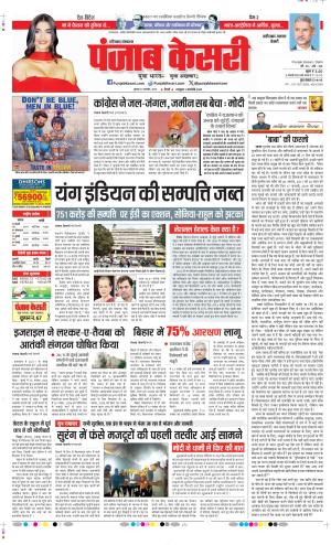 Date 22-11-2023 Punjab Kesari Faridabad