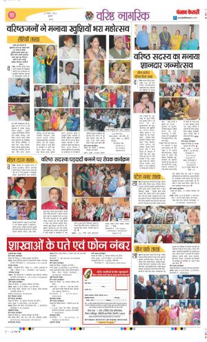 Date 22-11-2023 Punjab Kesari Varishth Nagrik Kesari