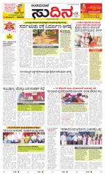 Sudina(Belthangadi - Bantwal)