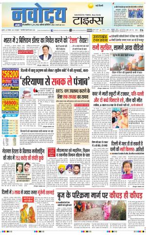 Navodaya Times Main