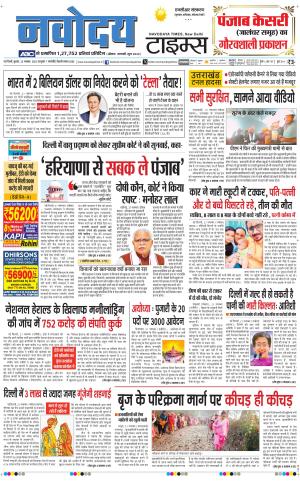THE NAVODAYATIMES NCR MAIN