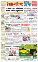 REWARI-MAHENDERGARH TIMES