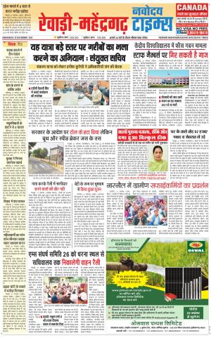 REWARI-MAHENDERGARH TIMES