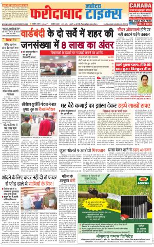 The Navodaya Times Faridabad 