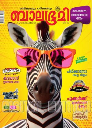 Balabhumi - 2023 December 1