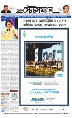 Dainik-Statesman
