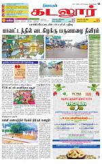 cuddalore supplement