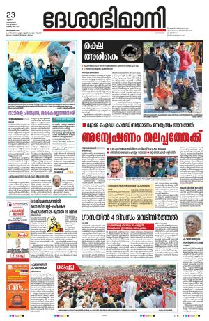 Thiruvananthapuram, 23 November 2023