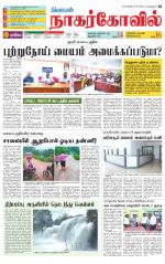 Kanyakumari-Nagarcoil Supplement