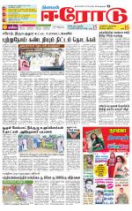 Erode-Coimbatore Supplement