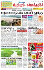 Villupuram Supplement