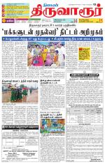 Thiruvarur-Trichy Supplement