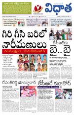 Vidhaatha ePaper 